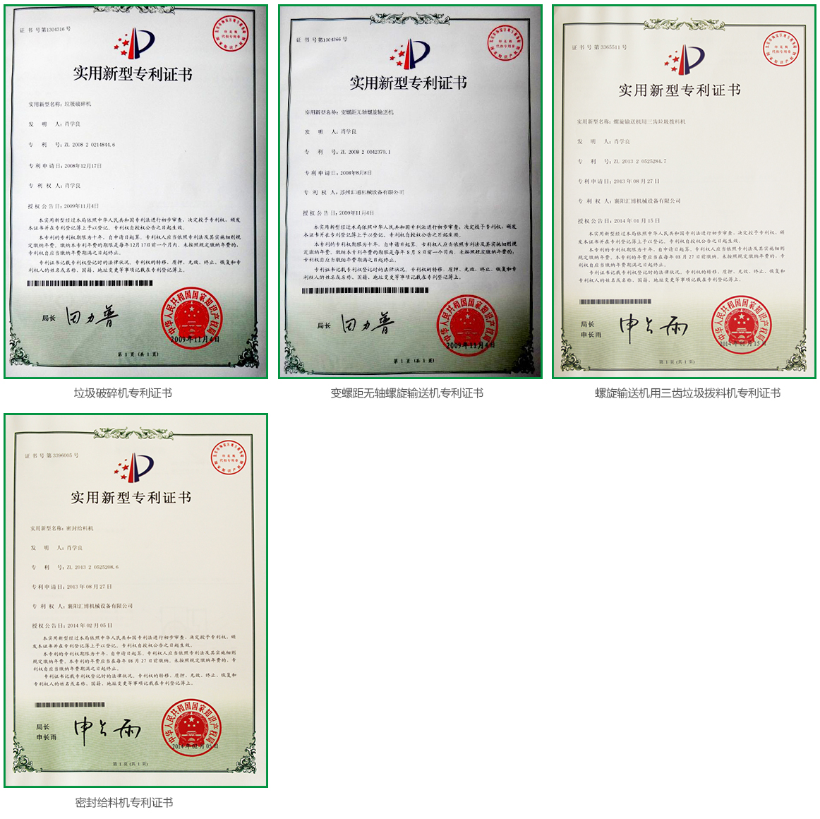 專利證書