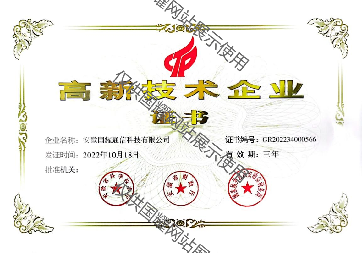 國家級高新技術企業(yè)