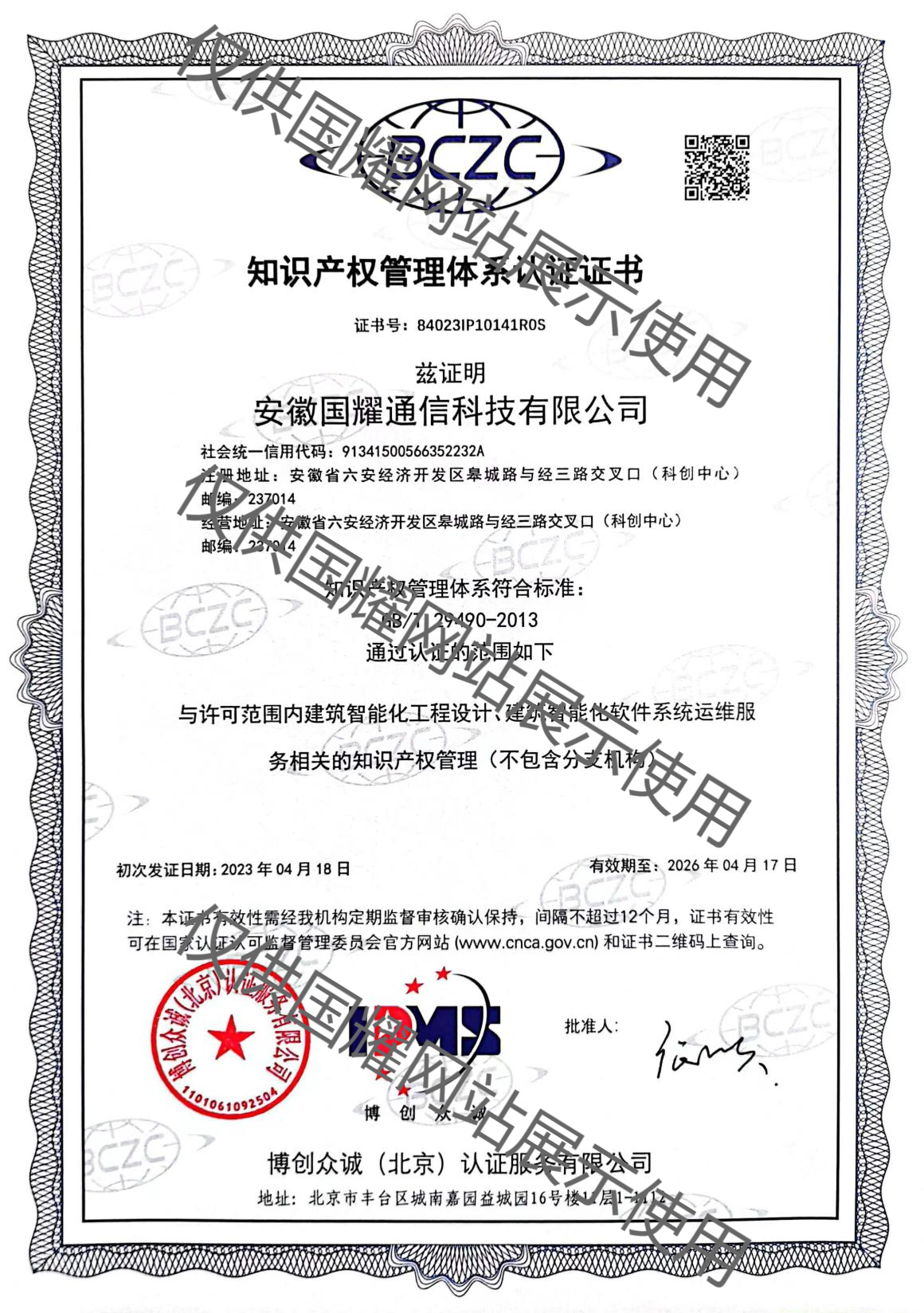 知識產(chǎn)權管理體系認證證書